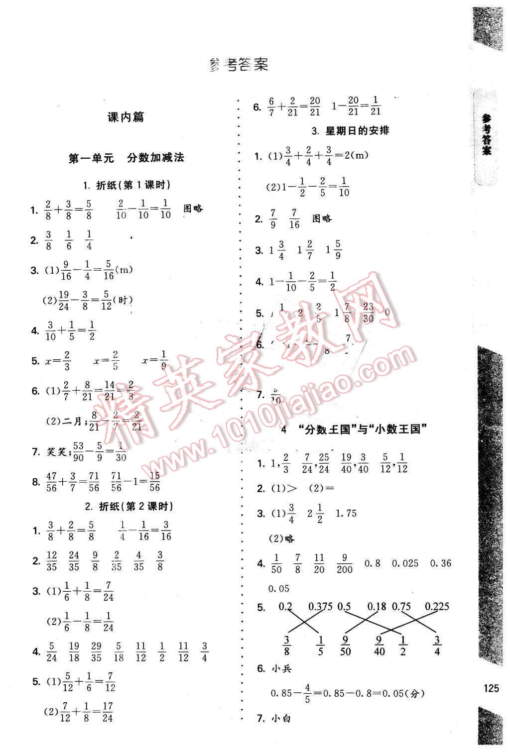 2016年数学伴你成长五年级下册北师大版山西专版北京师范大学出版社 第1页