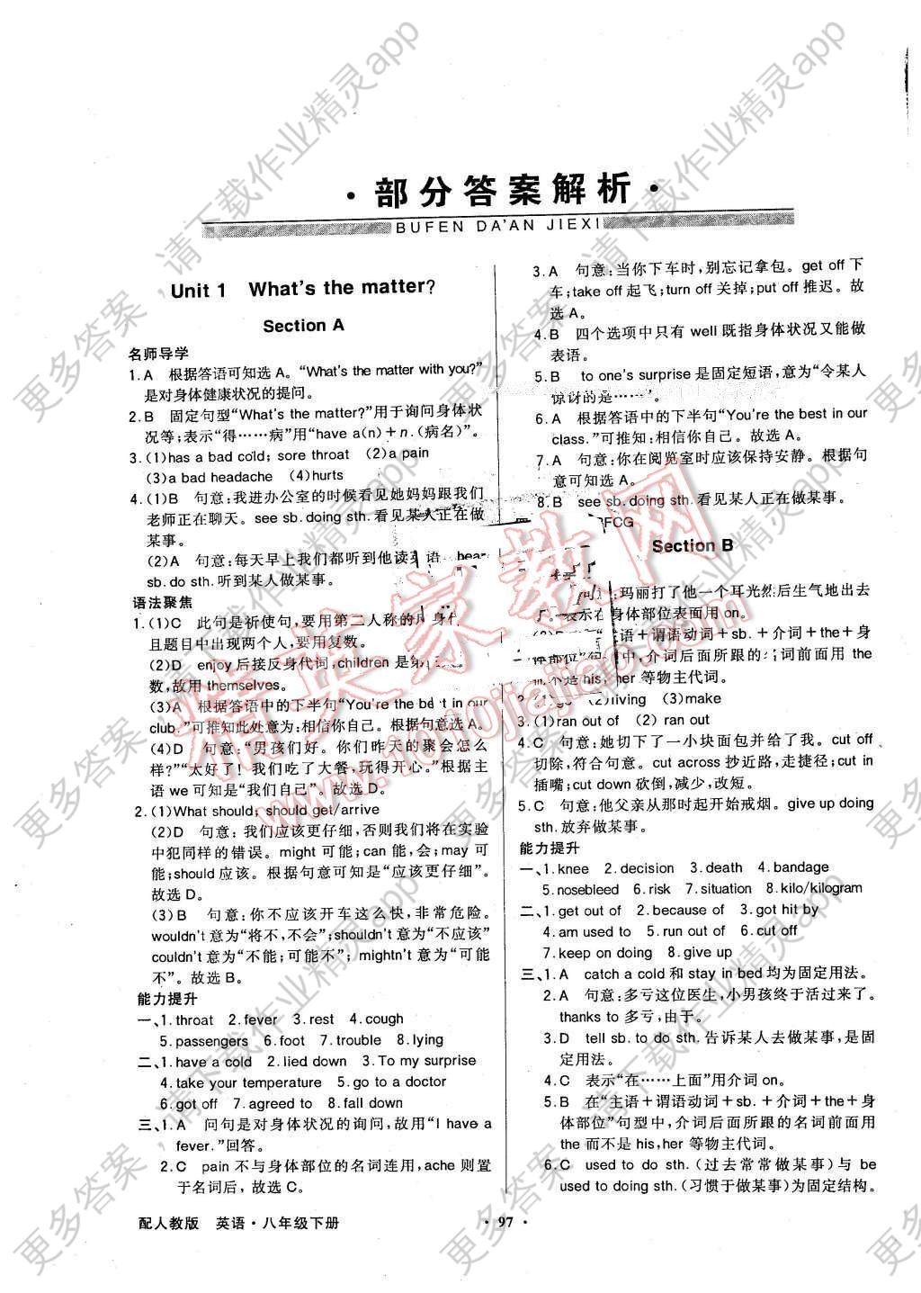 2016年同步导学与优化训练八年级英语下册人
