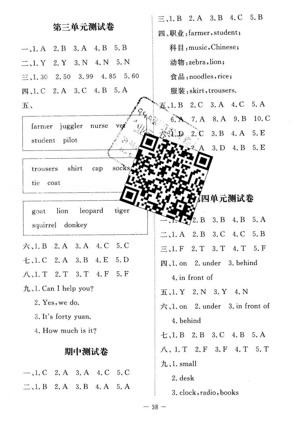 2015年課堂精練五年級(jí)英語(yǔ)上冊(cè)北師大A版 測(cè)試卷答案第16頁(yè)