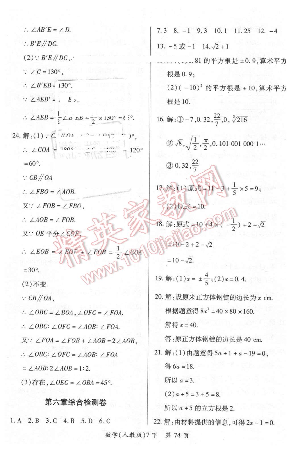 2016年新评价单元检测创新评价七年级数学下册北师大版 第2页