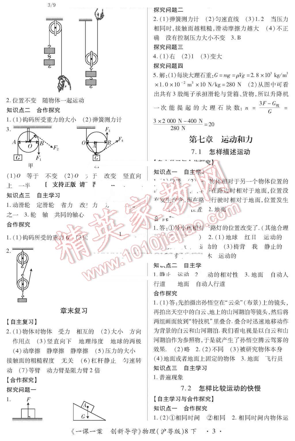 2016年一課一案創(chuàng)新導學八年級物理下冊滬粵版 第3頁