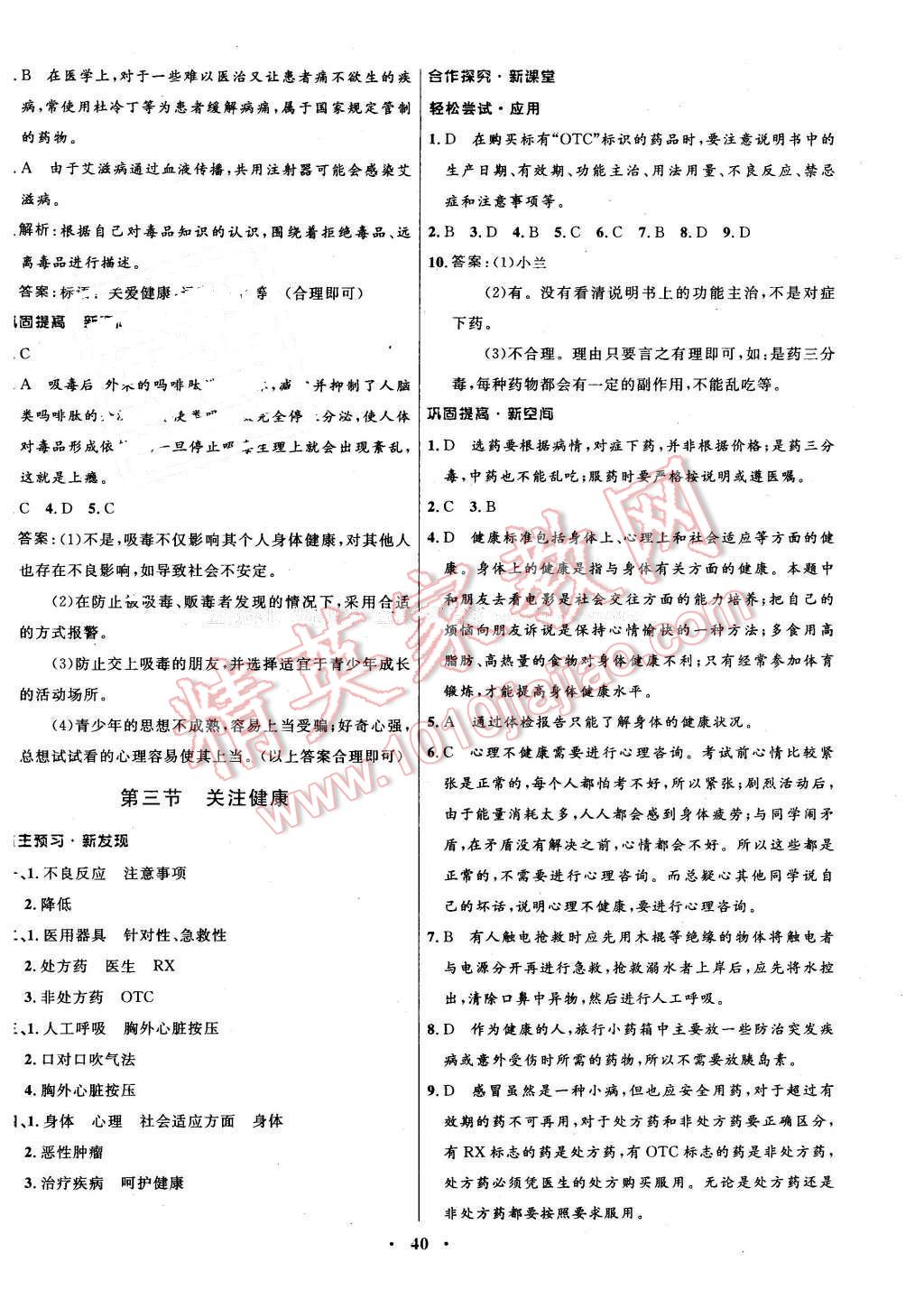 2015年南方新课堂金牌学案八年级生物学下册苏教版 第16页