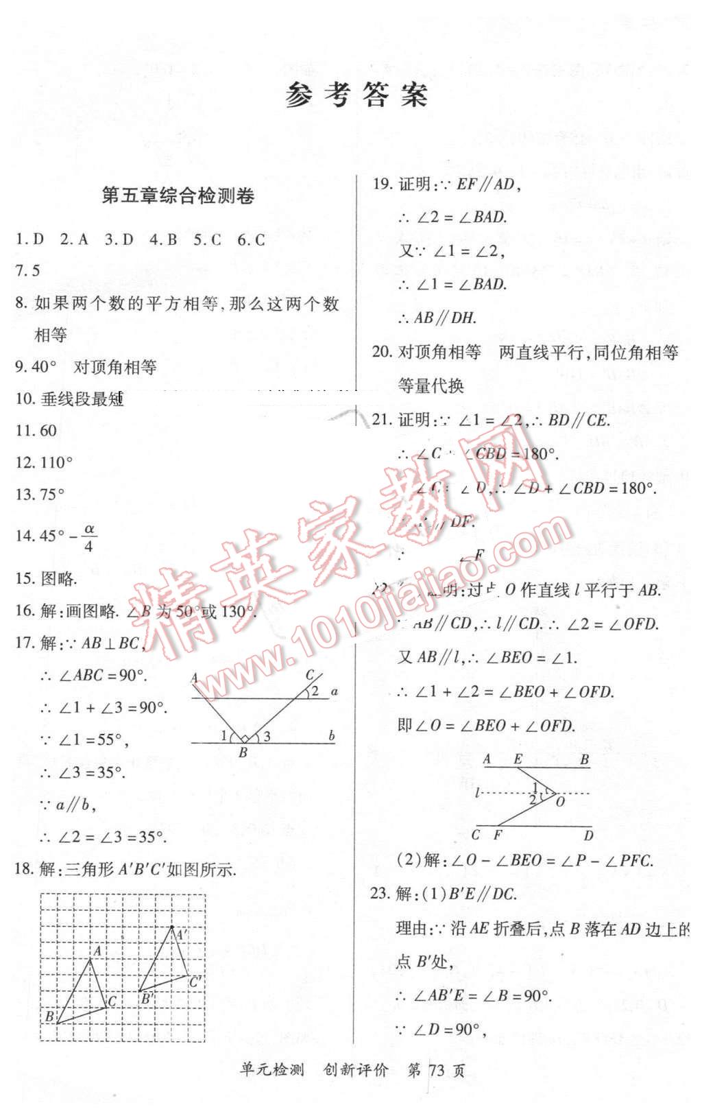 2016年新评价单元检测创新评价七年级数学下册北师大版 第1页