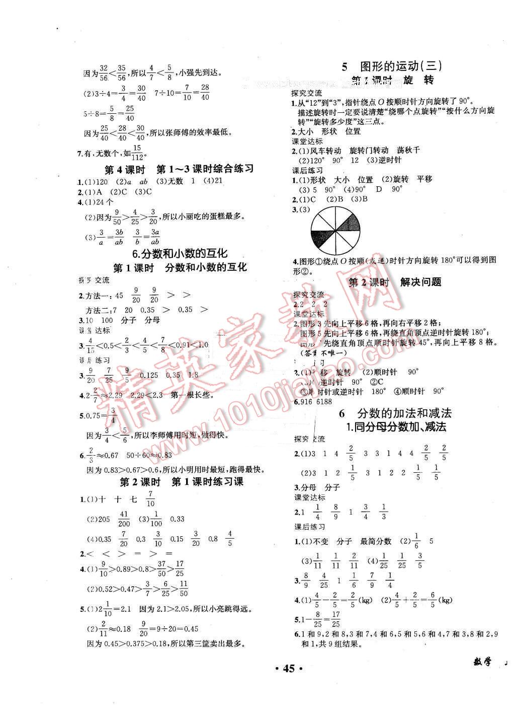 2016年胜券在握同步解析与测评五年级数学下册人教版重庆专版 第5页