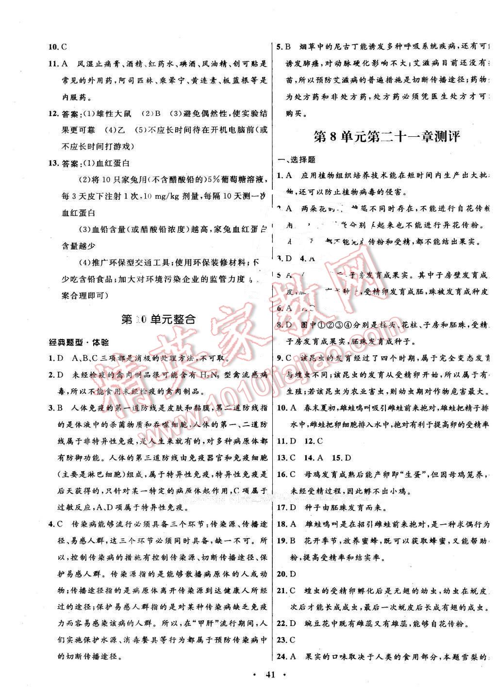 2015年南方新课堂金牌学案八年级生物学下册苏教版 第17页