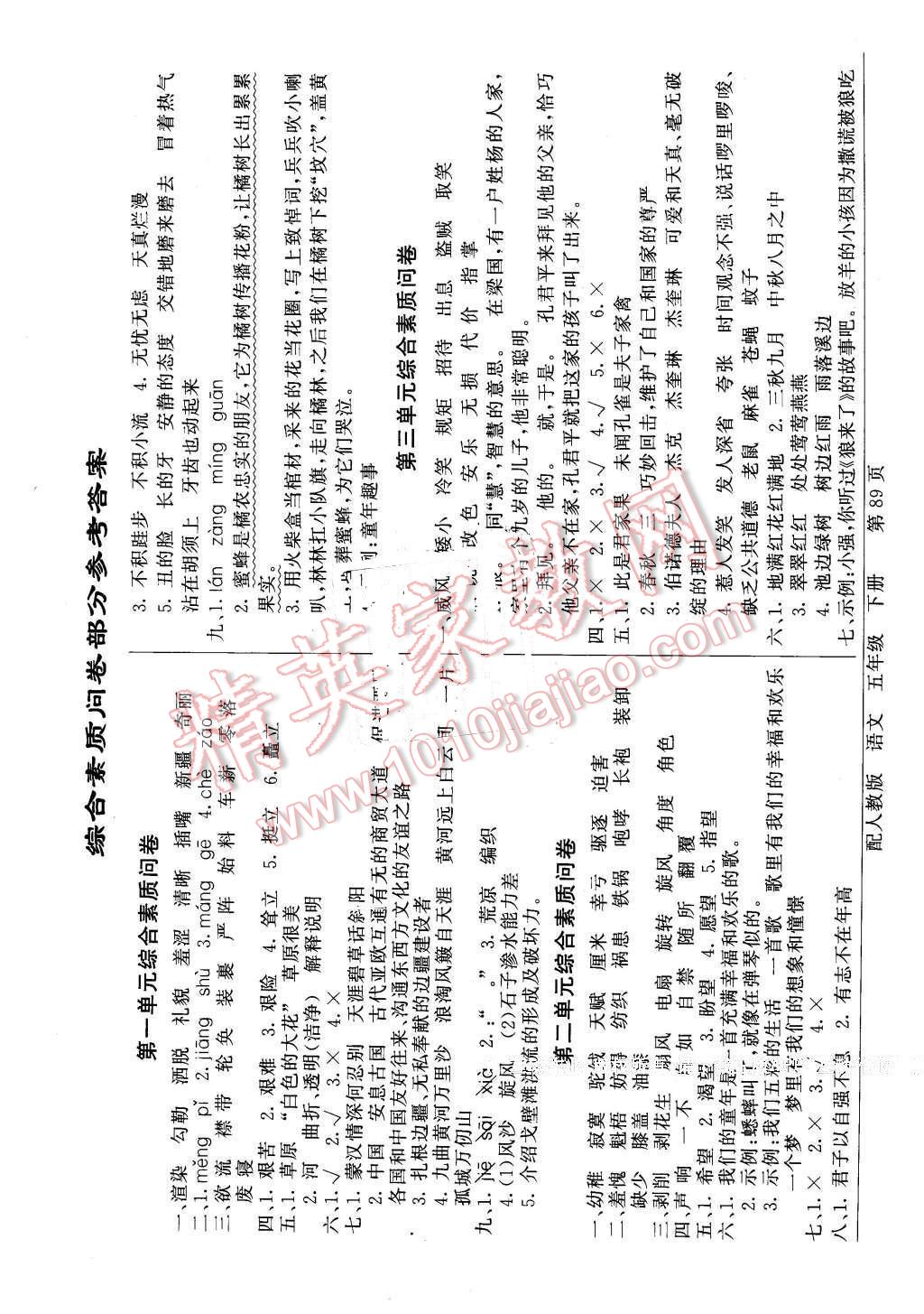 2016年同步导学与优化训练五年级语文下册人教版 第1页