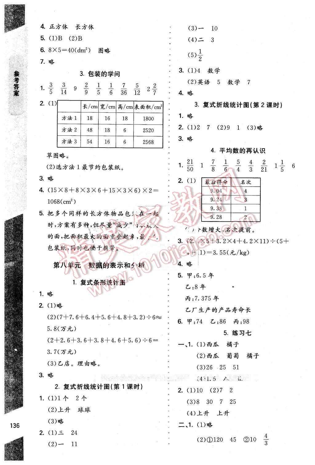 2016年数学伴你成长五年级下册北师大版山西专版北京师范大学出版社 第12页