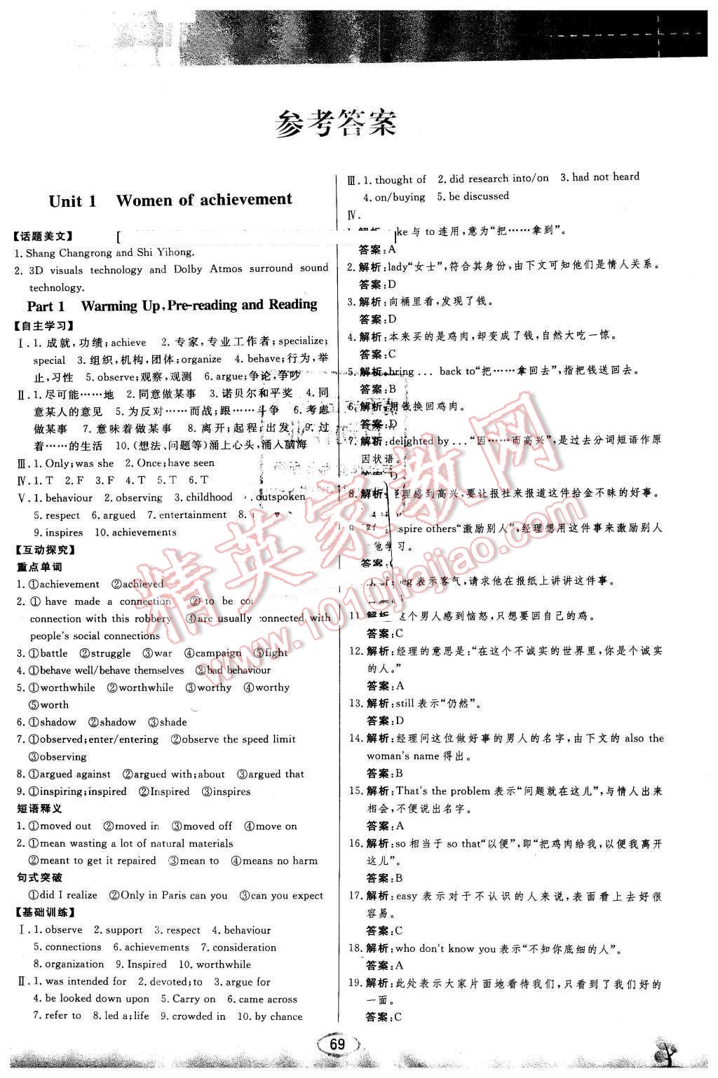 2016年新教材新学案英语必修4人教版答案—青夏教育精英家教网