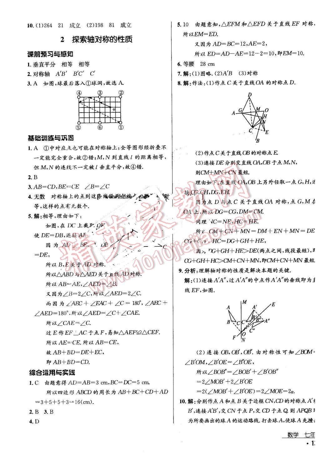 2016年優(yōu)佳學(xué)案七年級(jí)數(shù)學(xué)下冊(cè) 第21頁(yè)