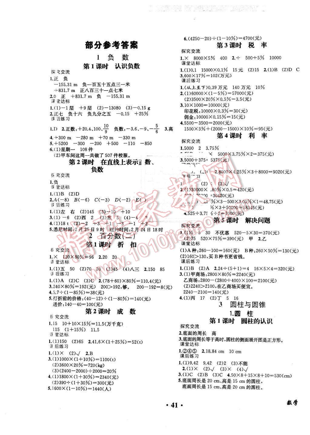 2016年胜券在握同步解析与测评六年级数学下册人教版重庆专版 第1页