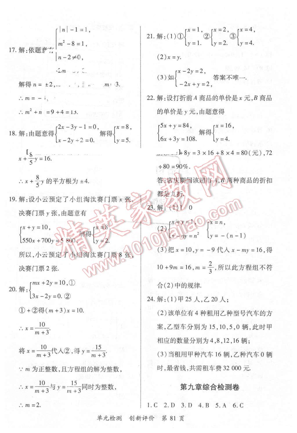 2016年新评价单元检测创新评价七年级数学下册北师大版 第9页