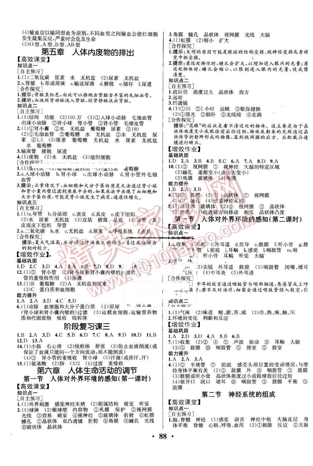 2016年人教金學(xué)典同步解析與測評七年級生物學(xué)下冊人教版重慶專版 第6頁