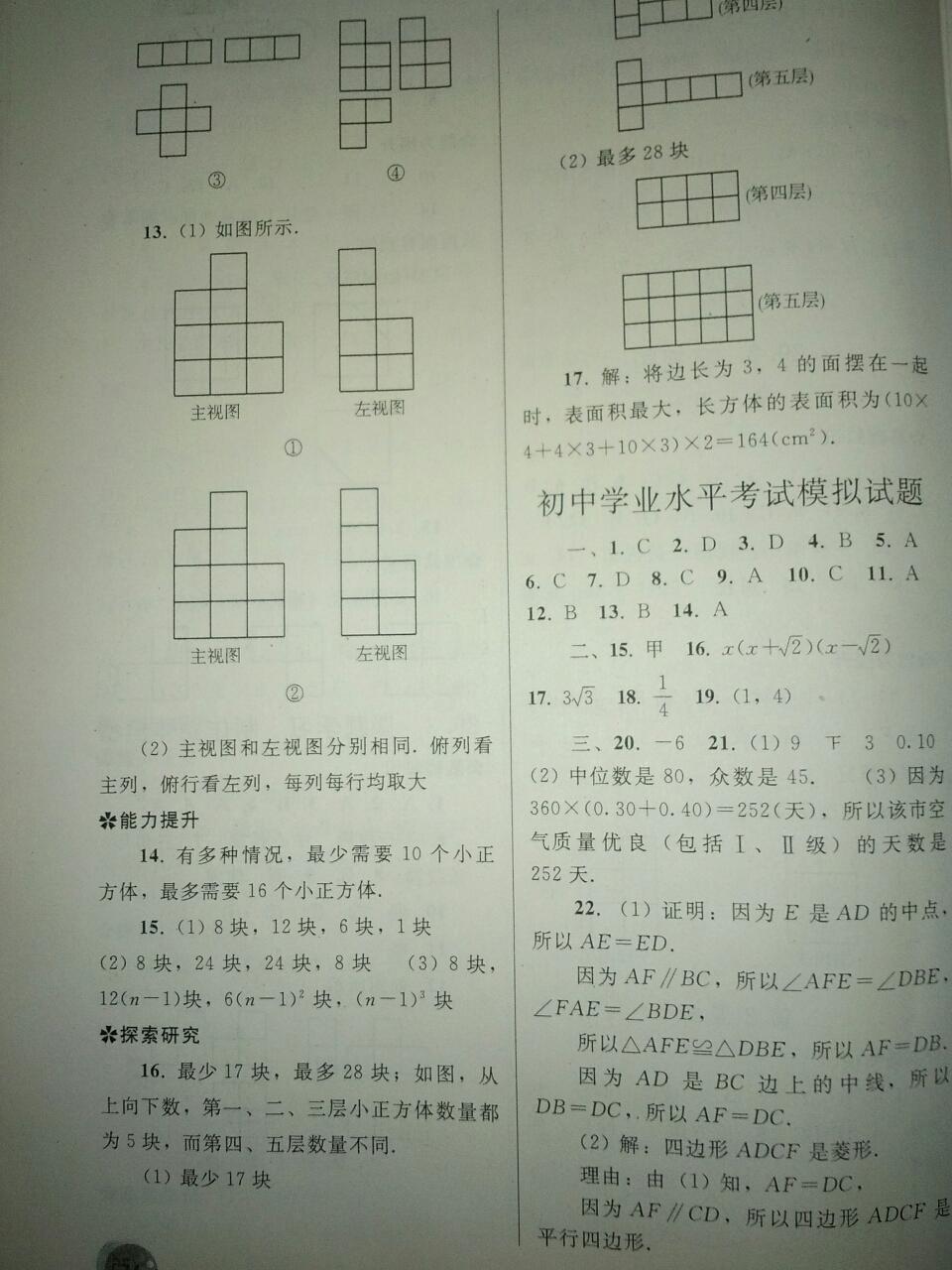 2016年同步练习册人民教育出版社九年级数学下册人教版 第24页