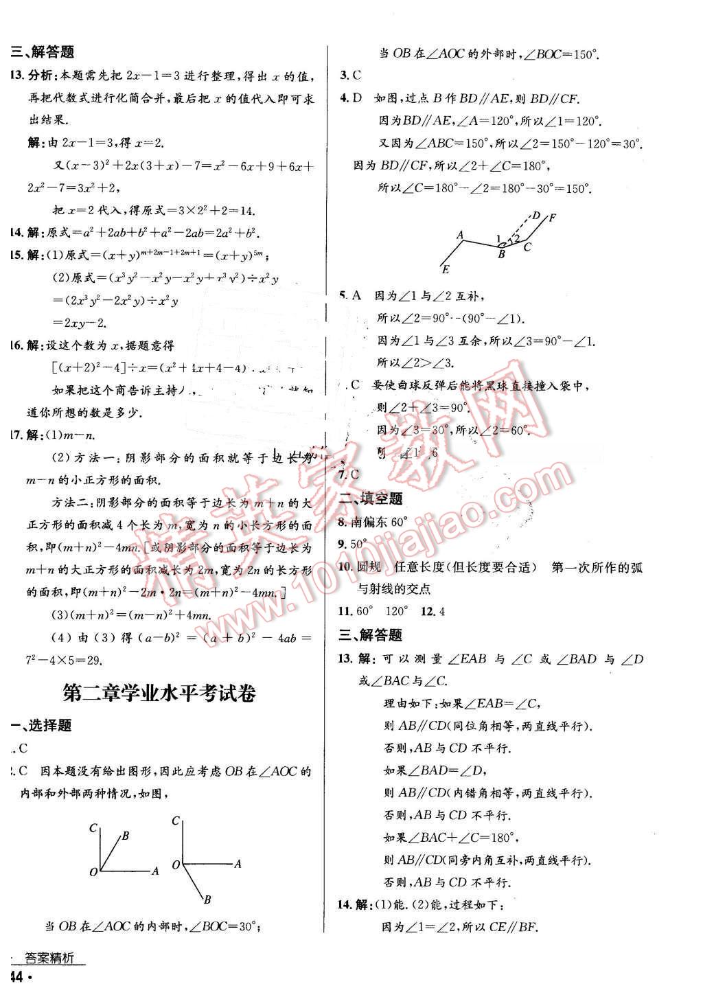 2016年優(yōu)佳學(xué)案七年級(jí)數(shù)學(xué)下冊(cè) 第28頁(yè)