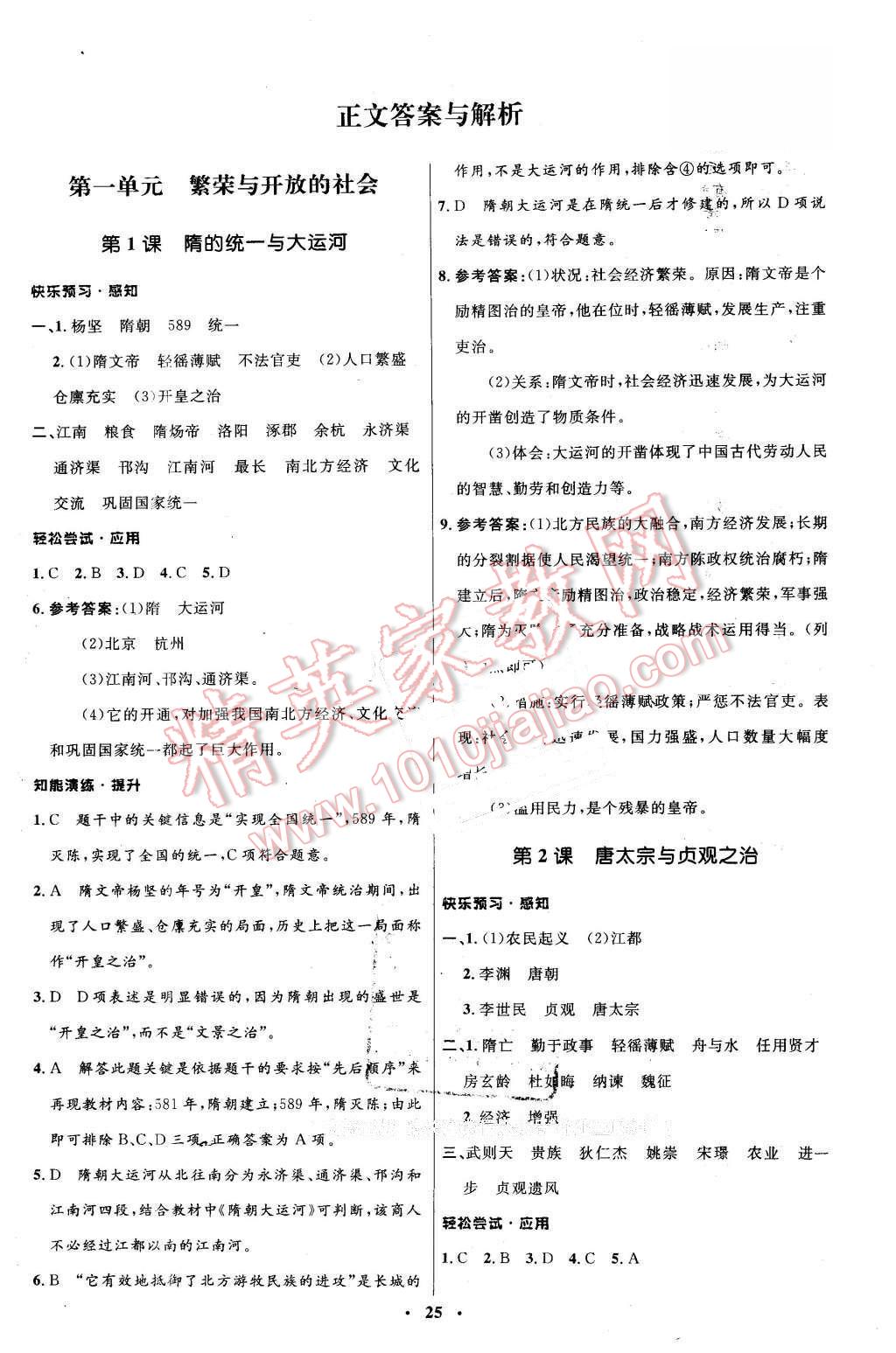 2016年初中同步測(cè)控優(yōu)化設(shè)計(jì)七年級(jí)歷史下冊(cè)中圖版 第1頁(yè)