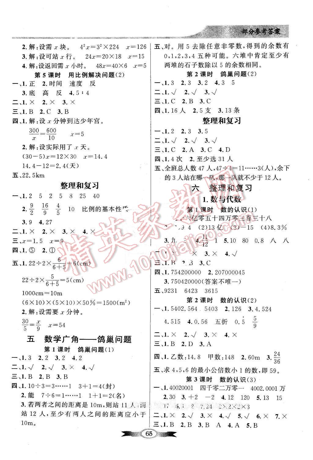 2016年同步导学与优化训练六年级数学下册人教版 第5页