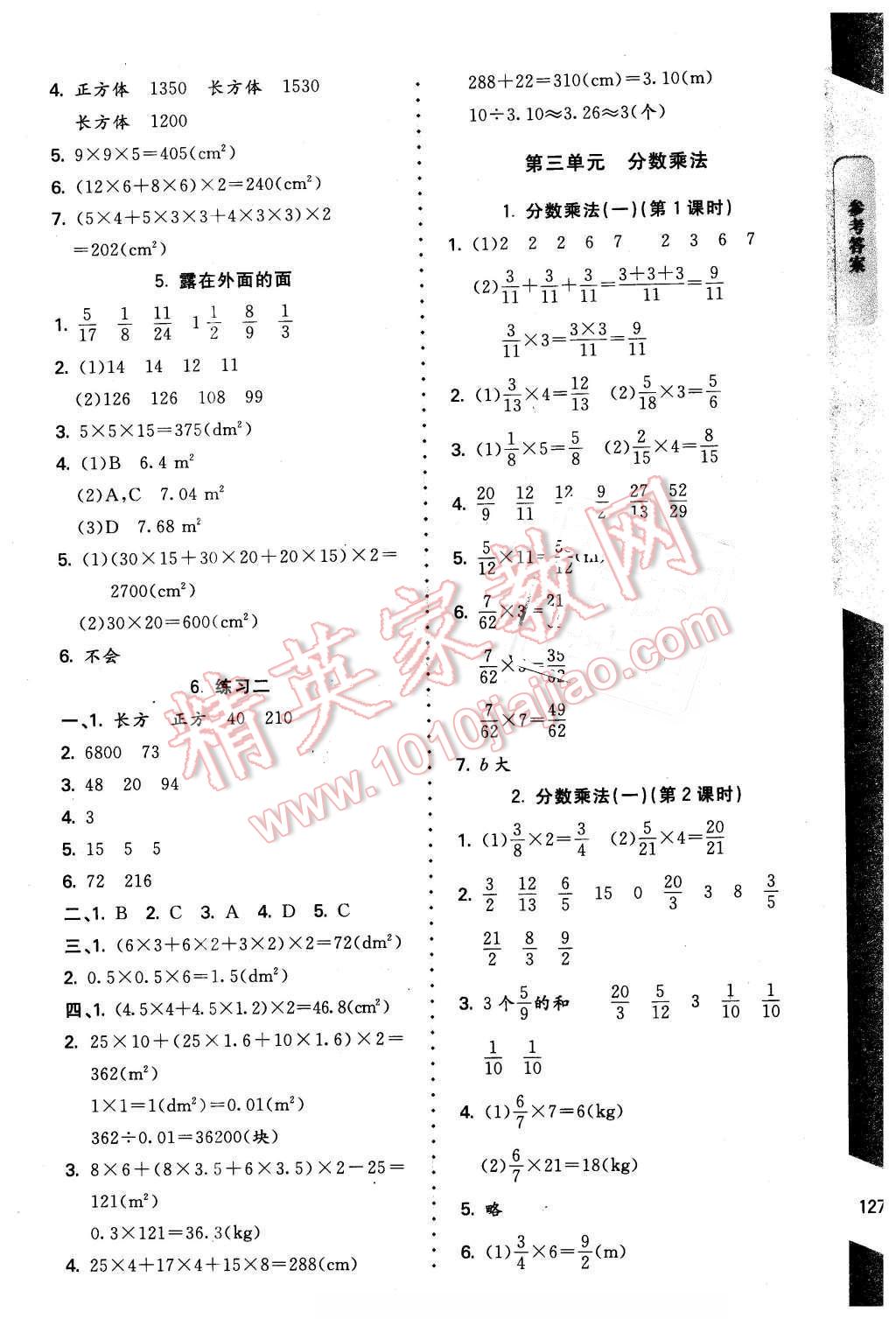 2016年数学伴你成长五年级下册北师大版山西专版北京师范大学出版社 第3页