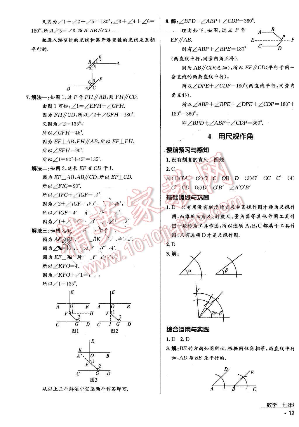 2016年優(yōu)佳學(xué)案七年級(jí)數(shù)學(xué)下冊(cè) 第9頁