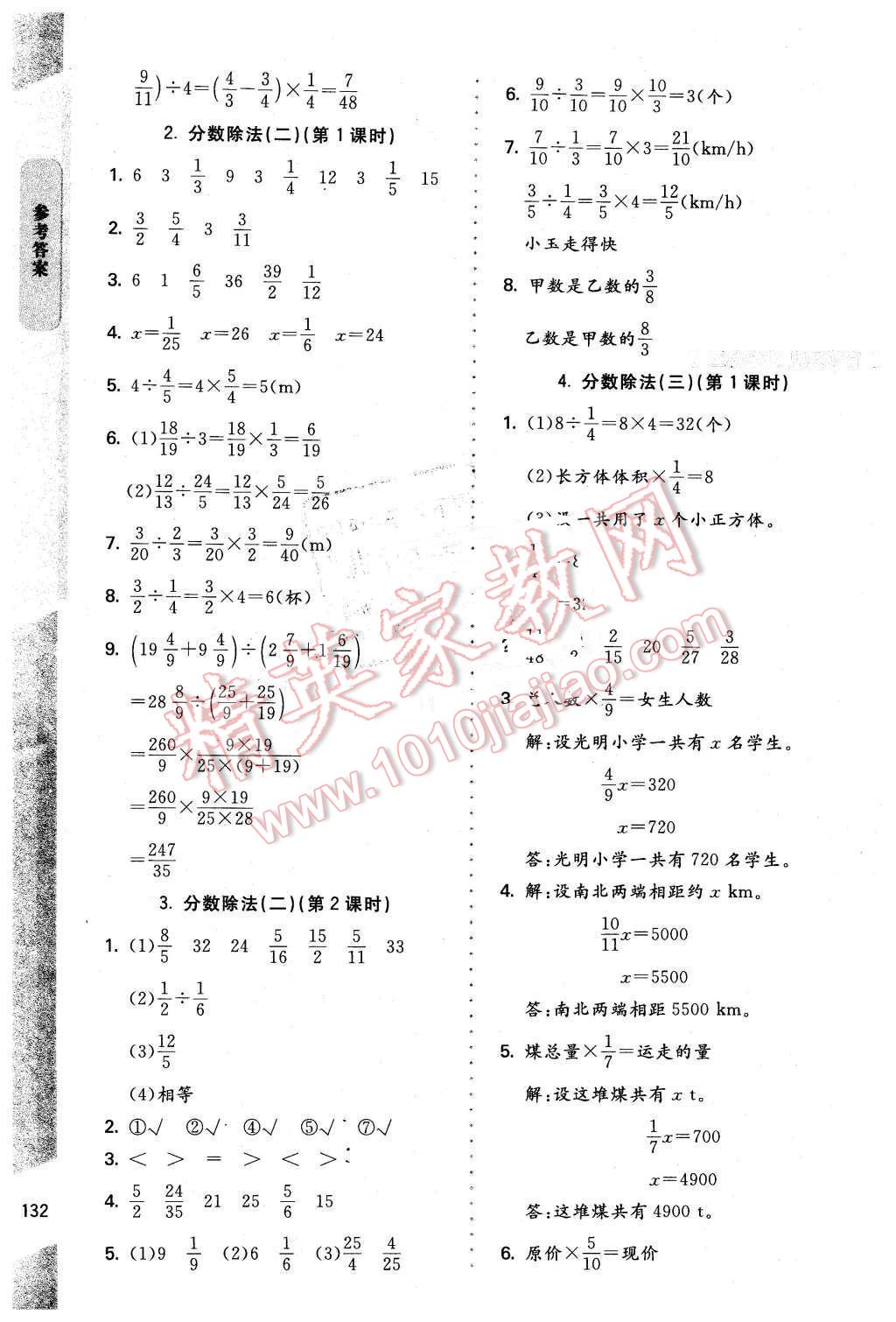 2016年数学伴你成长五年级下册北师大版山西专版北京师范大学出版社 第8页