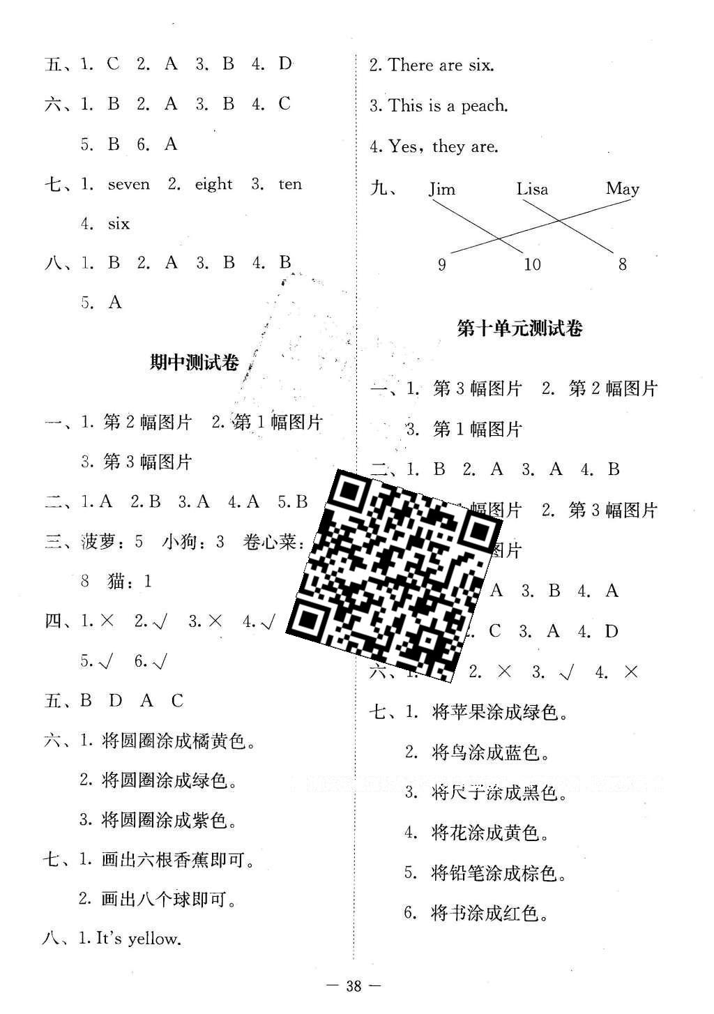 2015年課堂精練三年級(jí)英語下冊(cè)北師大A版 測(cè)試卷答案第15頁