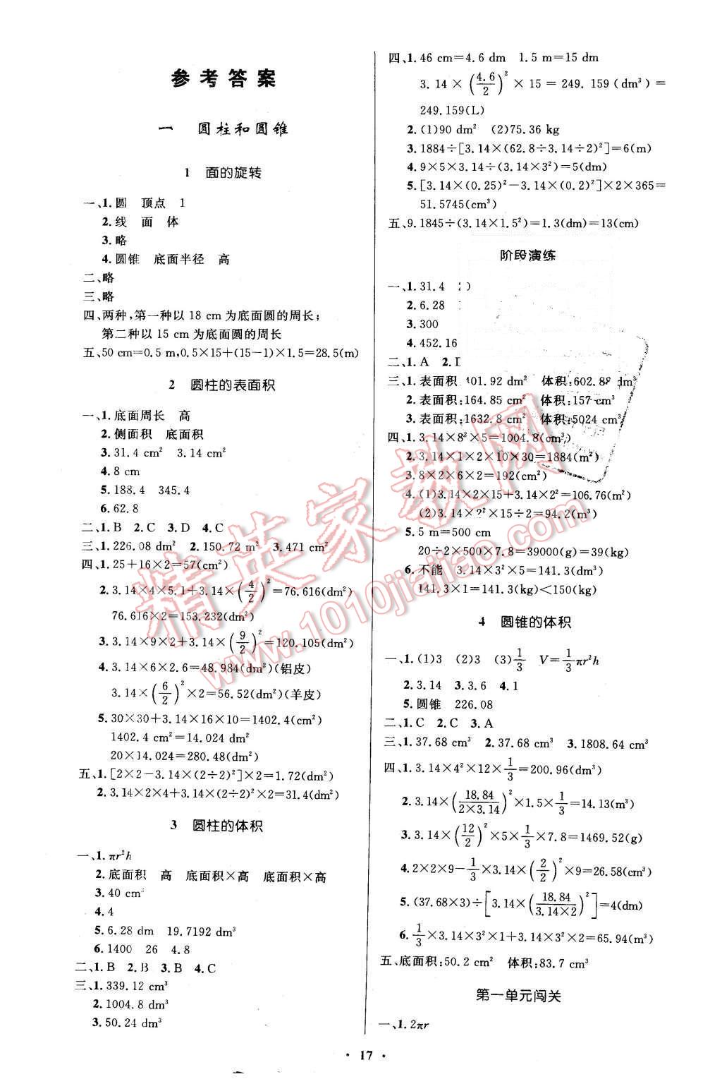 2015年數(shù)學(xué)伴你成長六年級下冊北師大版 第1頁