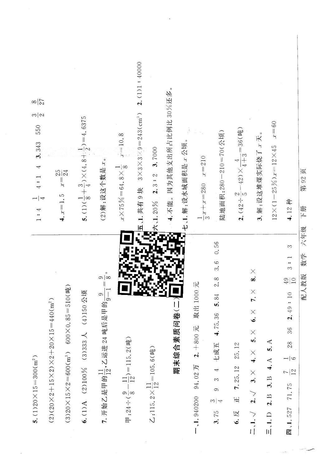 2016年同步导学与优化训练六年级数学下册人教版 第12页