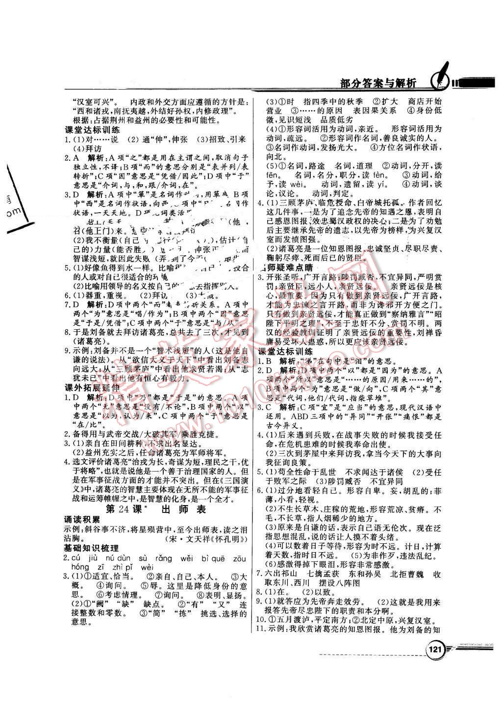 2015年同步导学与优化训练九年级语文上册人教版 第13页