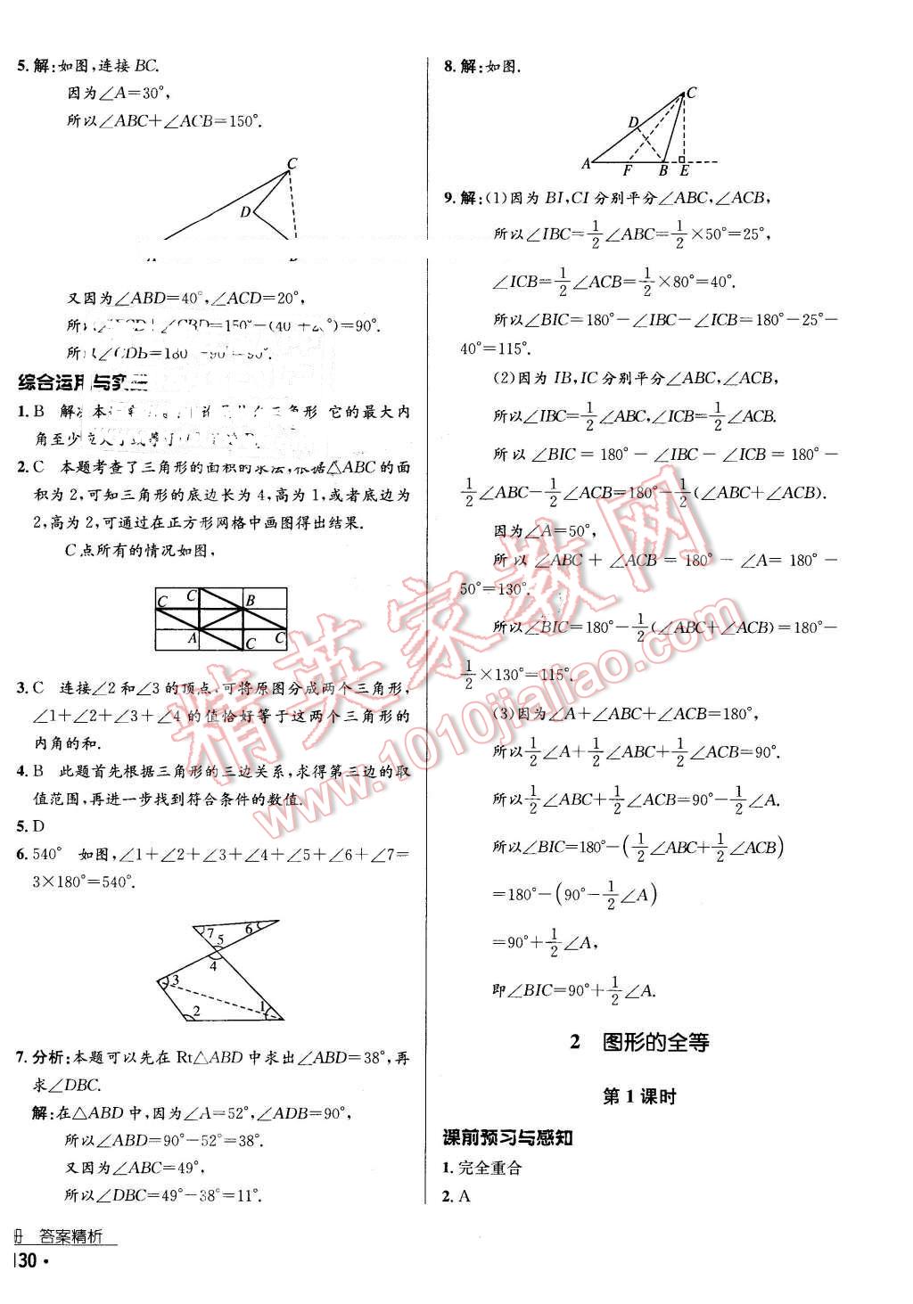 2016年優(yōu)佳學(xué)案七年級數(shù)學(xué)下冊 第14頁