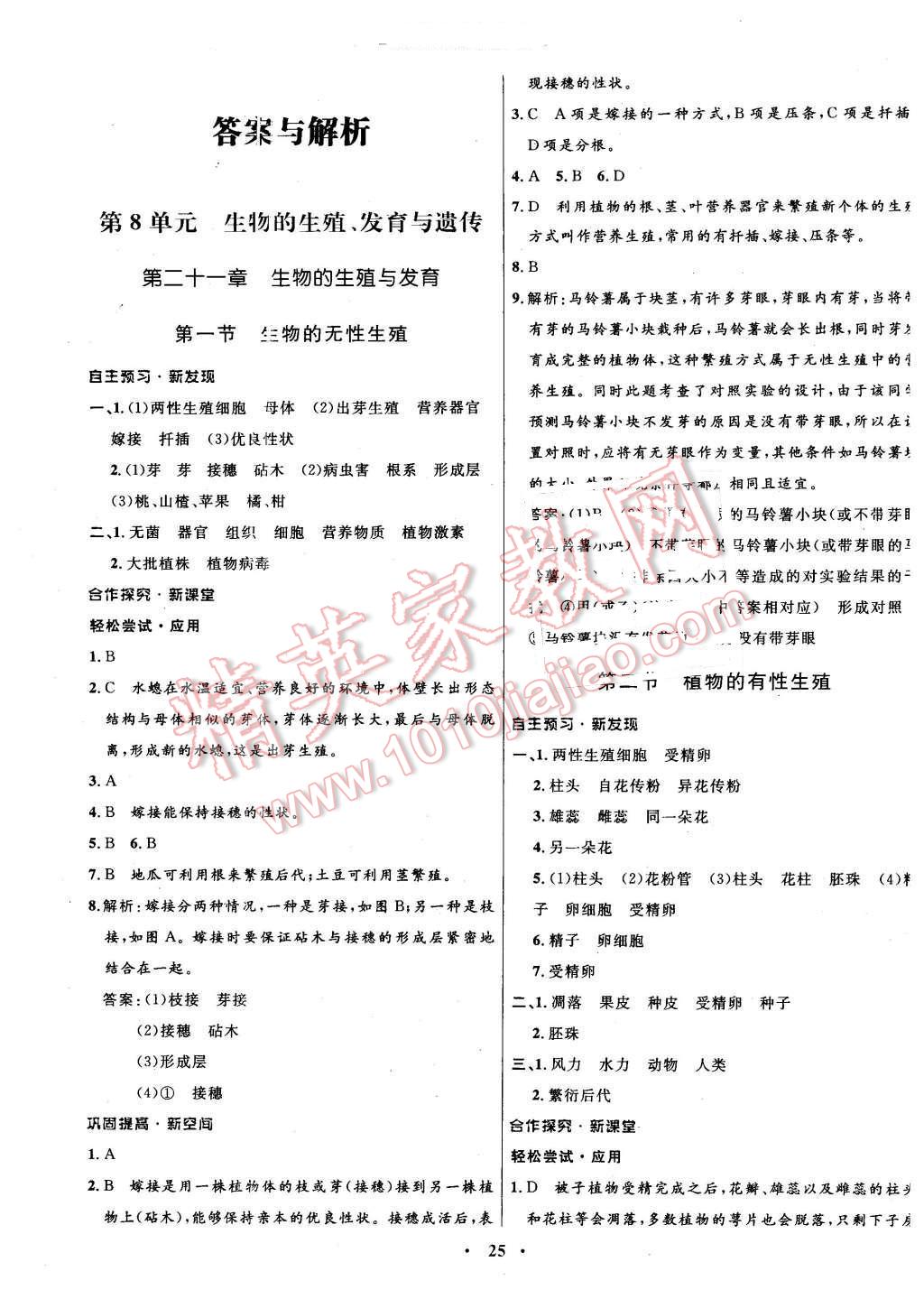 2015年南方新课堂金牌学案八年级生物学下册苏教版 第1页