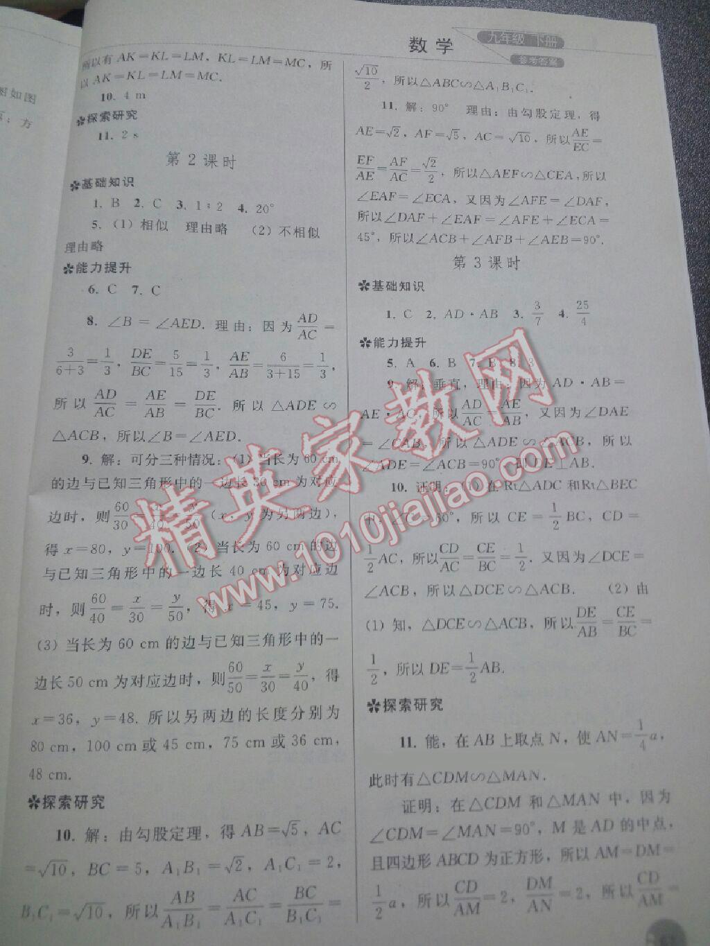 2016年同步练习册人民教育出版社九年级数学下册人教版 第4页