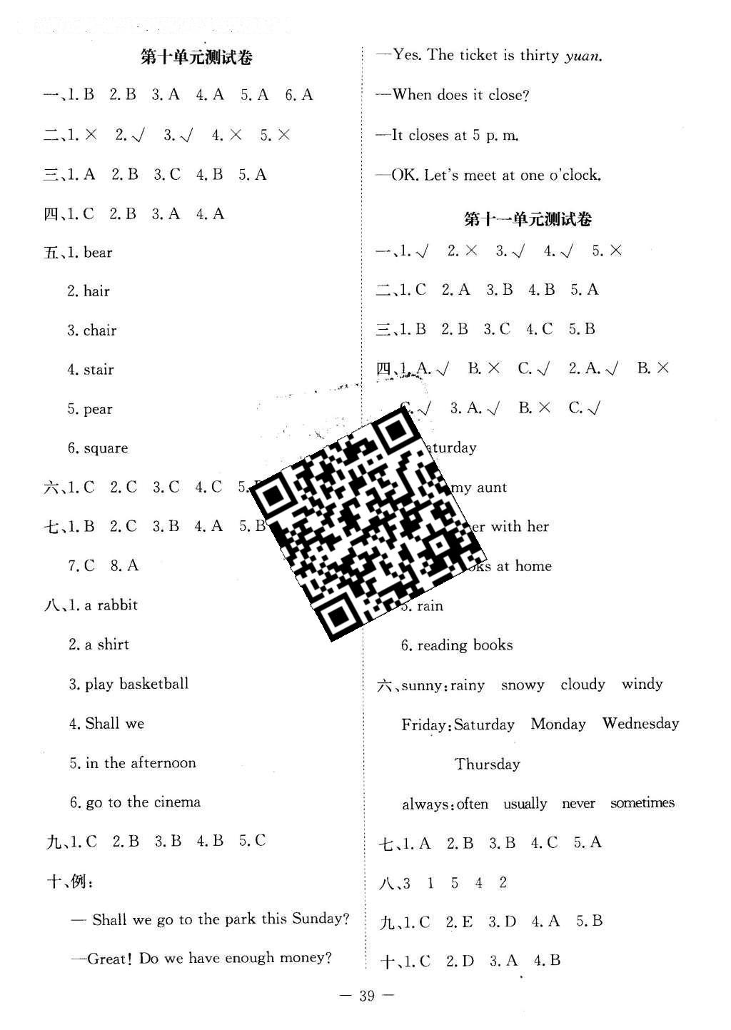 2015年課堂精練五年級(jí)英語(yǔ)下冊(cè)北師大A版 測(cè)試卷答案第16頁(yè)