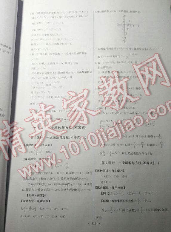 2015年能力培養(yǎng)與測試八年級數(shù)學下冊人教版 第52頁