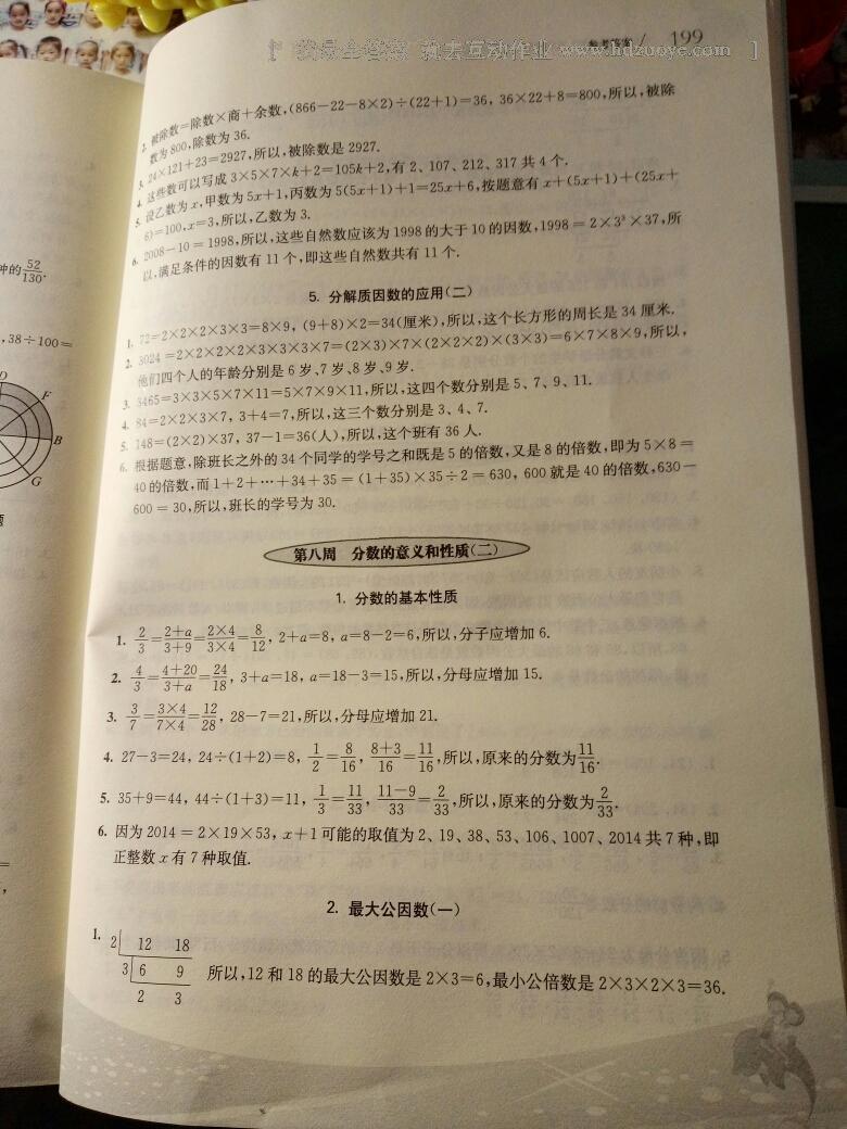 2015年孟建平小學單元測試五年級數(shù)學下冊人教版 第22頁