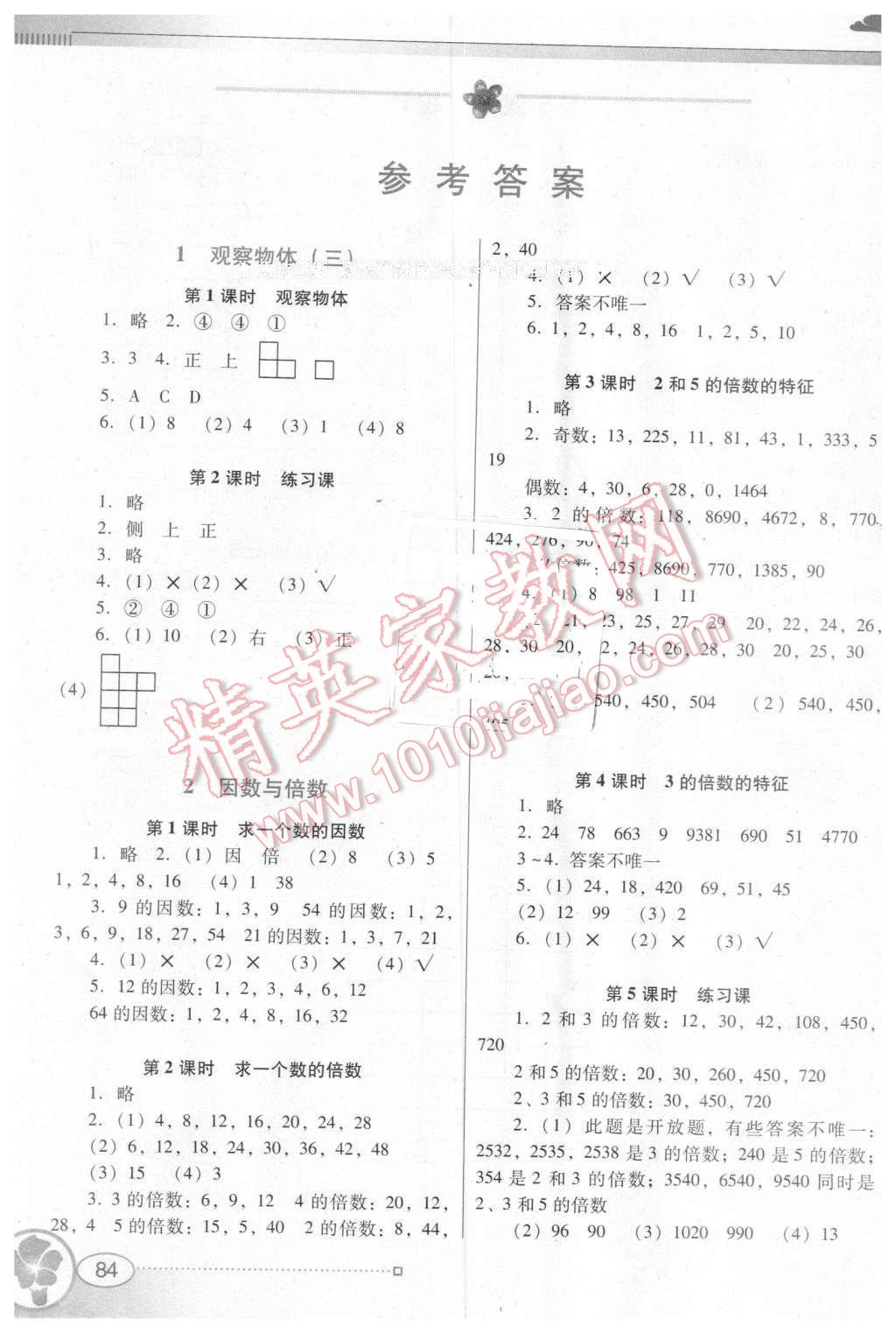 2016年南方新课堂金牌学案五年级数学下册人教版答案—青夏教育精英