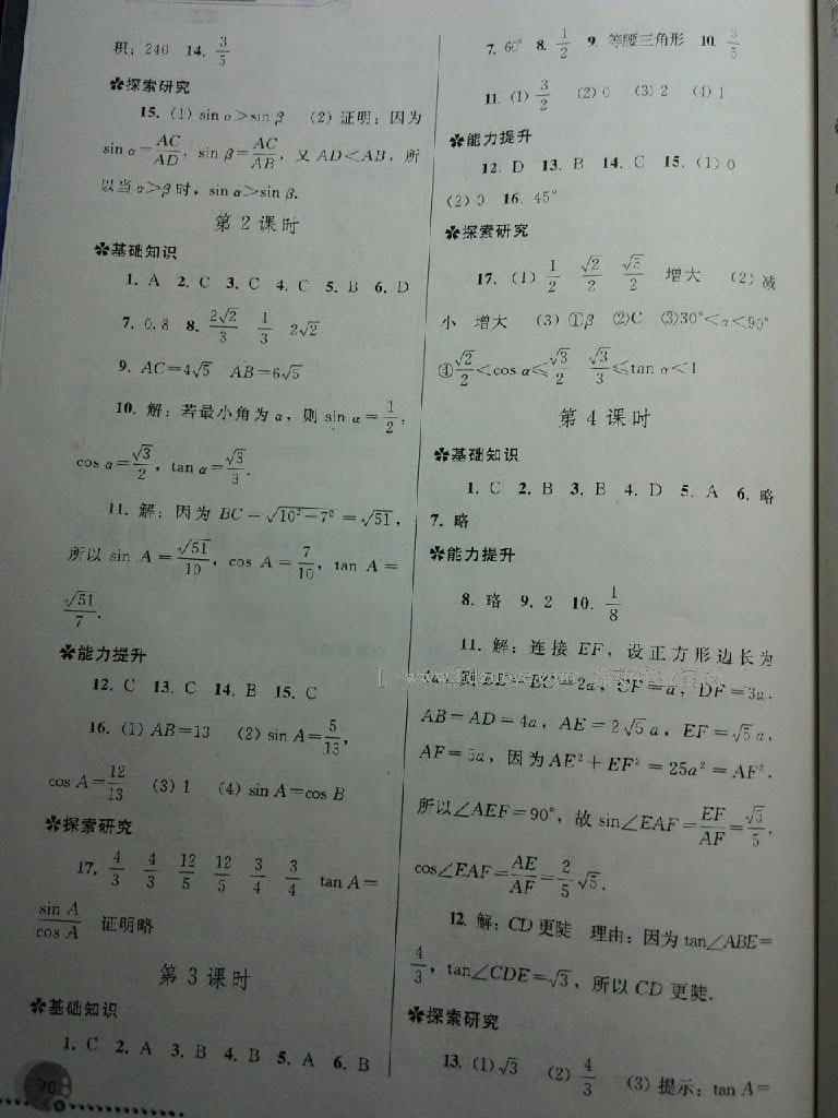 2016年同步练习册人民教育出版社九年级数学下册人教版 第33页