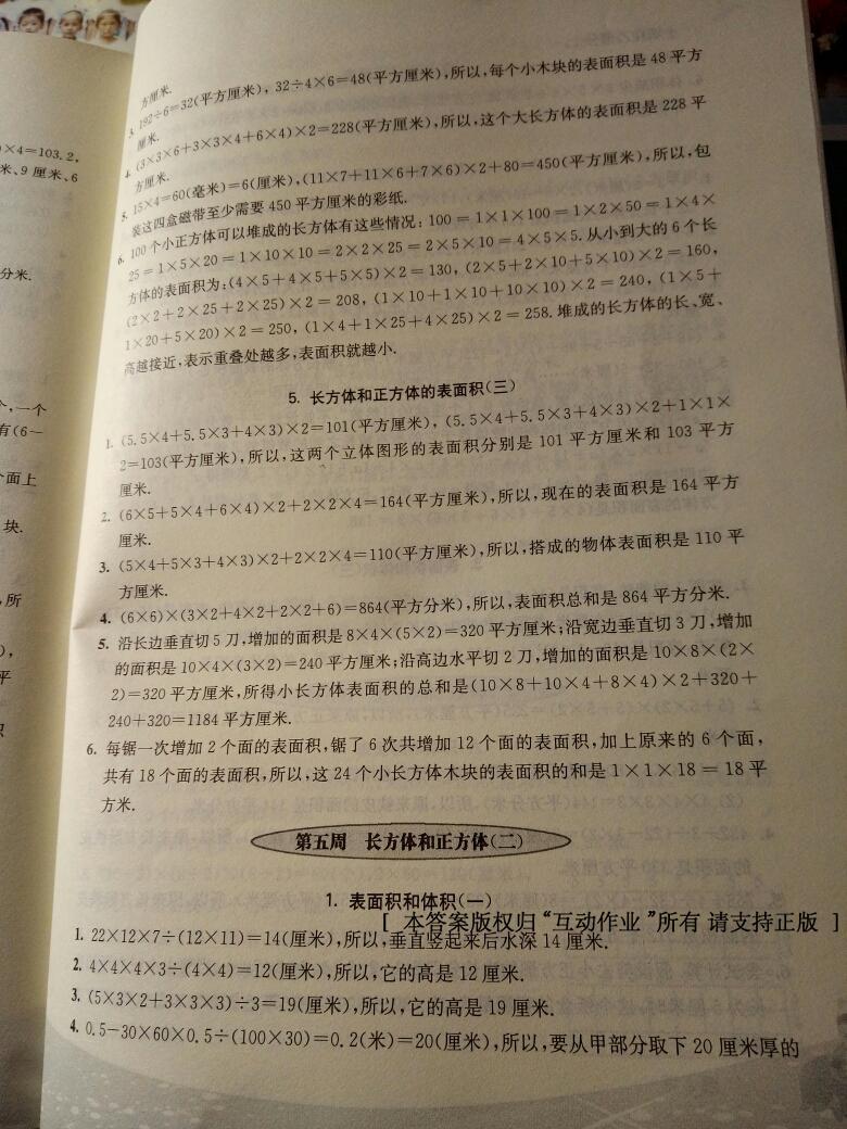 2015年孟建平小學單元測試五年級數(shù)學下冊人教版 第16頁