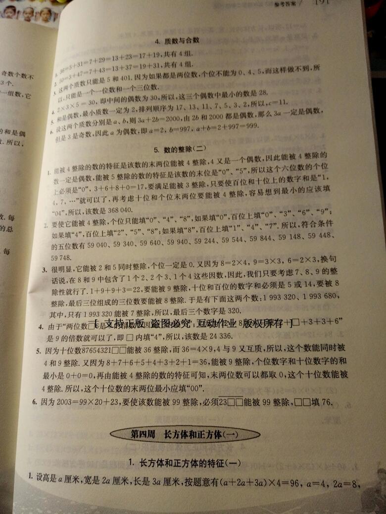 2015年孟建平小學單元測試五年級數(shù)學下冊人教版 第14頁