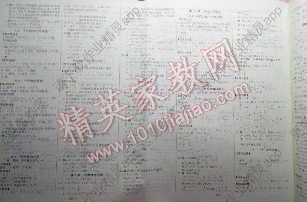 2014年初中新课标名师学案智慧大课堂七年级