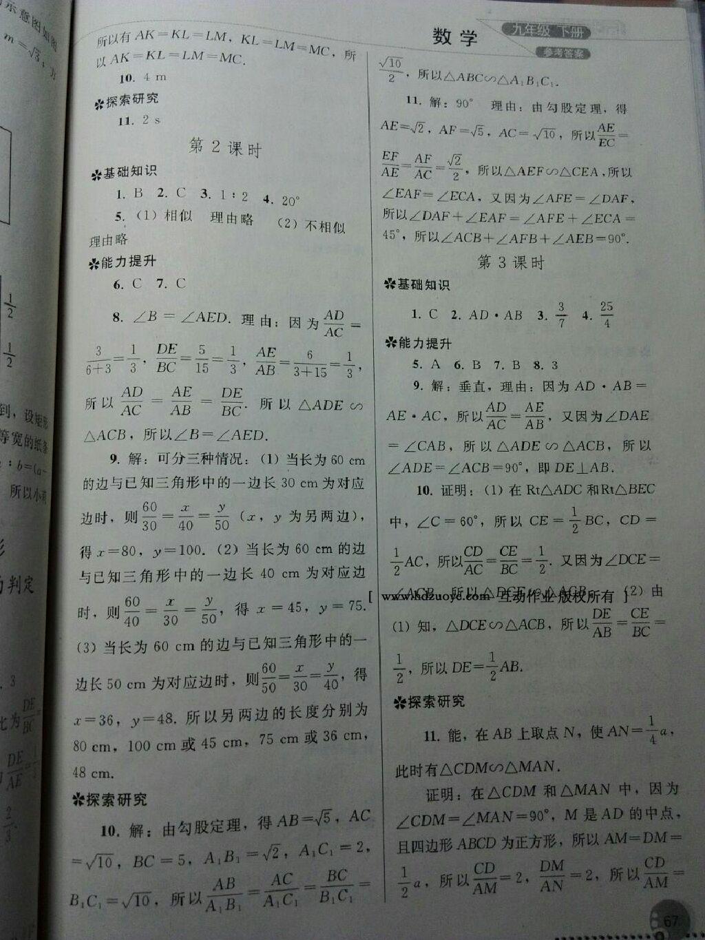 2016年同步练习册人民教育出版社九年级数学下册人教版 第30页