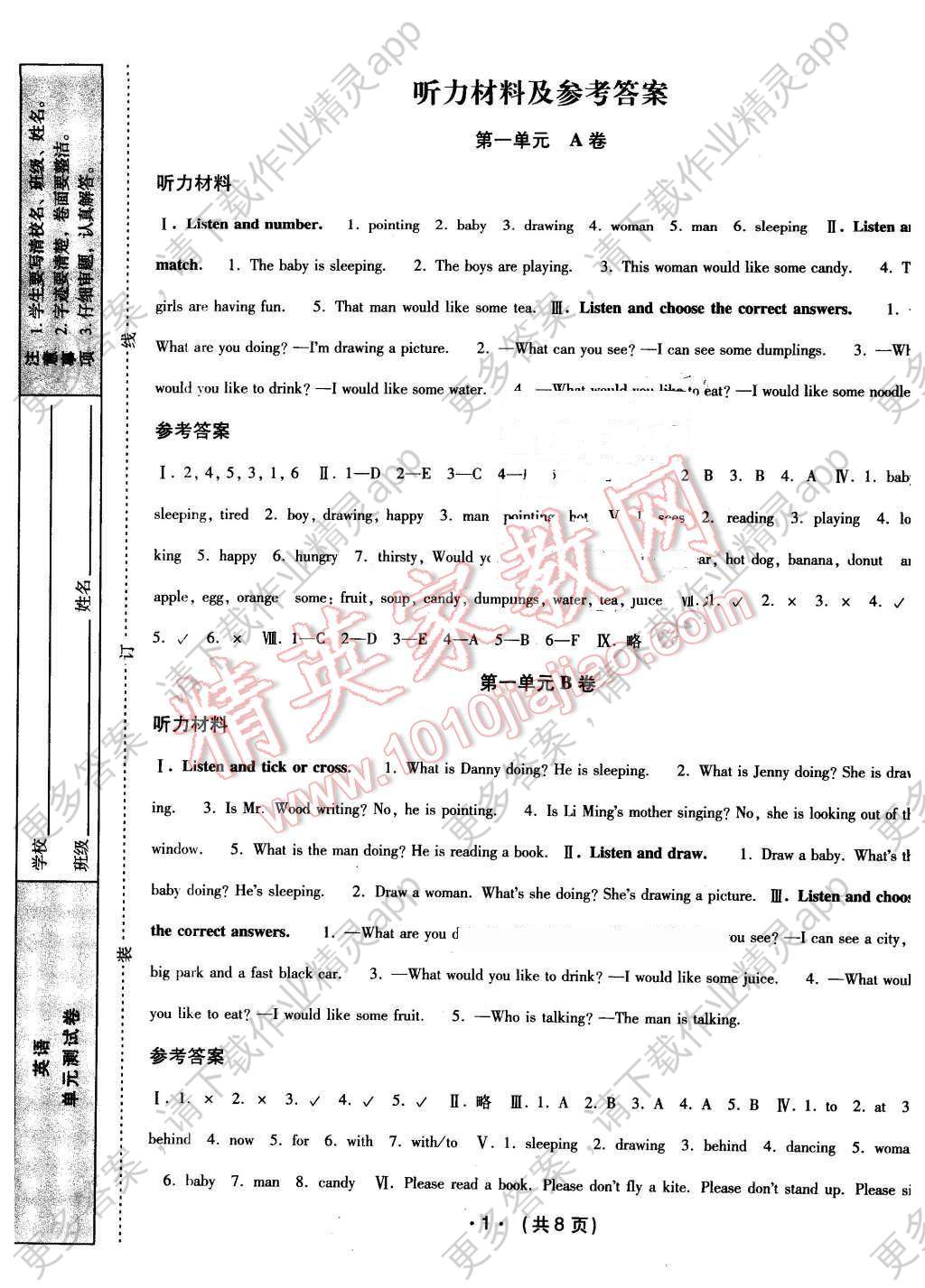 2016年基本功训练五年级英语下册冀教版答案