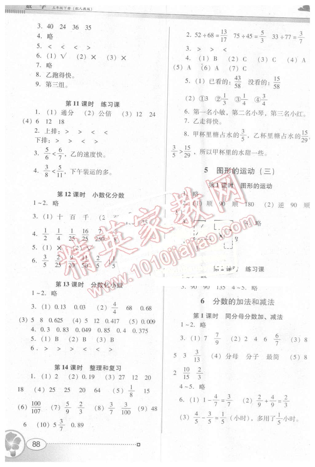 2016年南方新課堂金牌學(xué)案五年級(jí)數(shù)學(xué)下冊(cè)人教版 第5頁(yè)