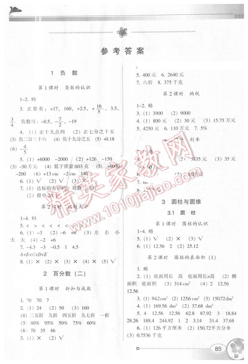 2016年南方新课堂金牌学案六年级数学下册人教版答案—青夏教育精英