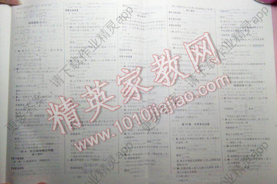 2014年初中新课标名师学案智慧大课堂七年级