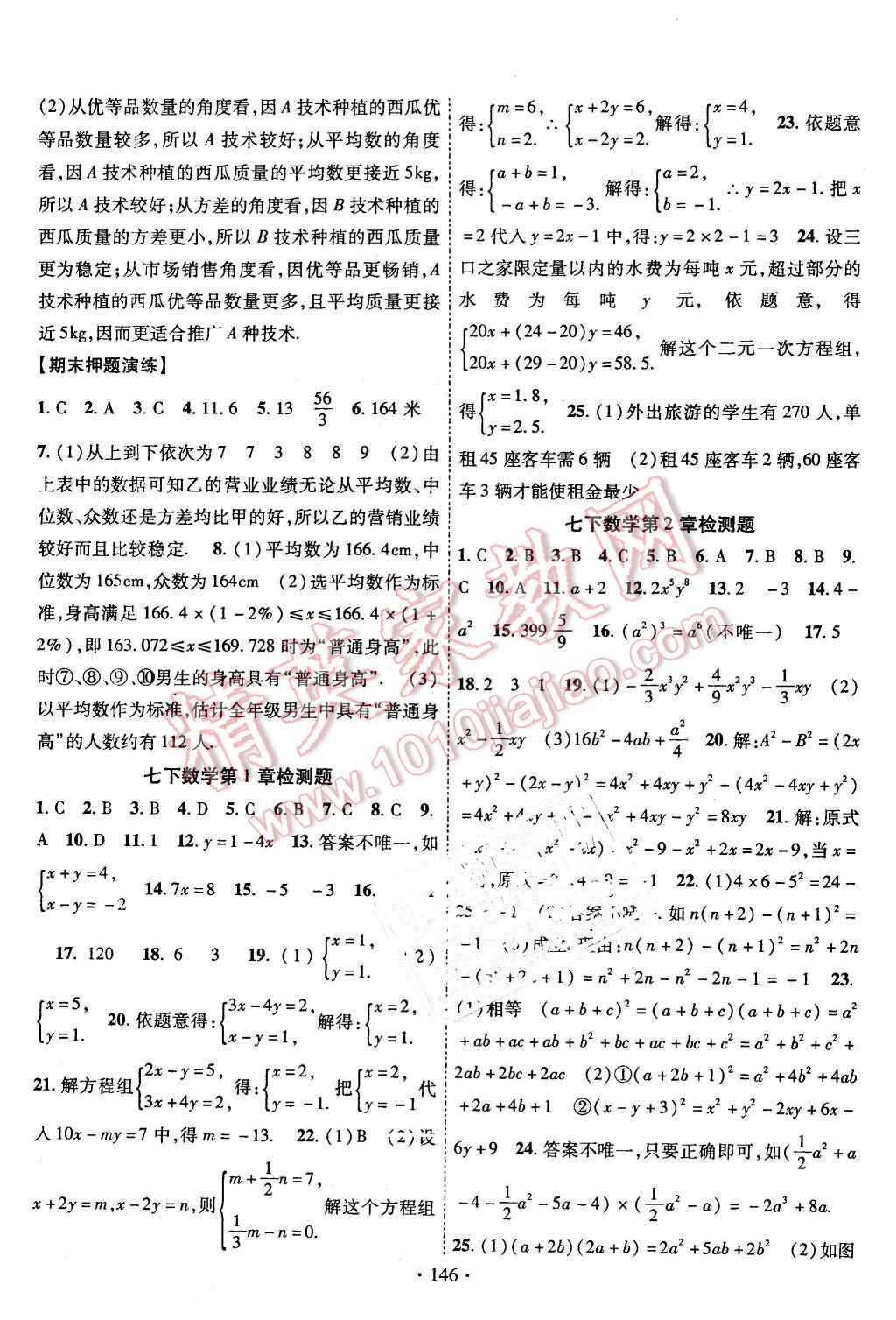 2016年暢優(yōu)新課堂七年級數(shù)學(xué)下冊湘教版 第13頁