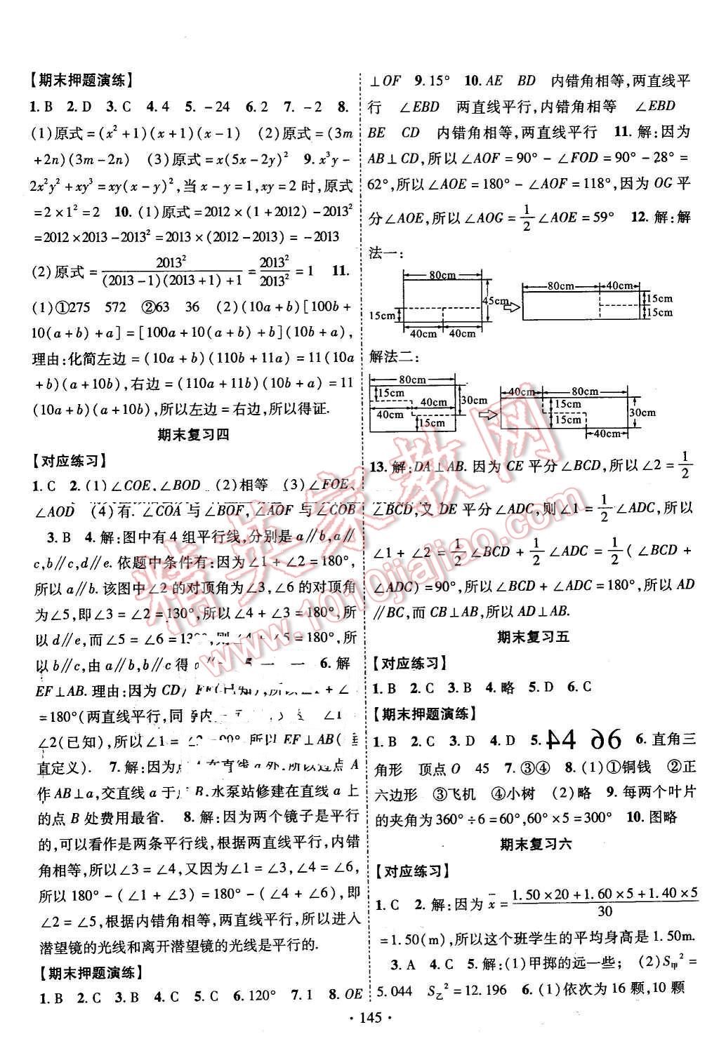 2016年暢優(yōu)新課堂七年級數(shù)學(xué)下冊湘教版 第12頁