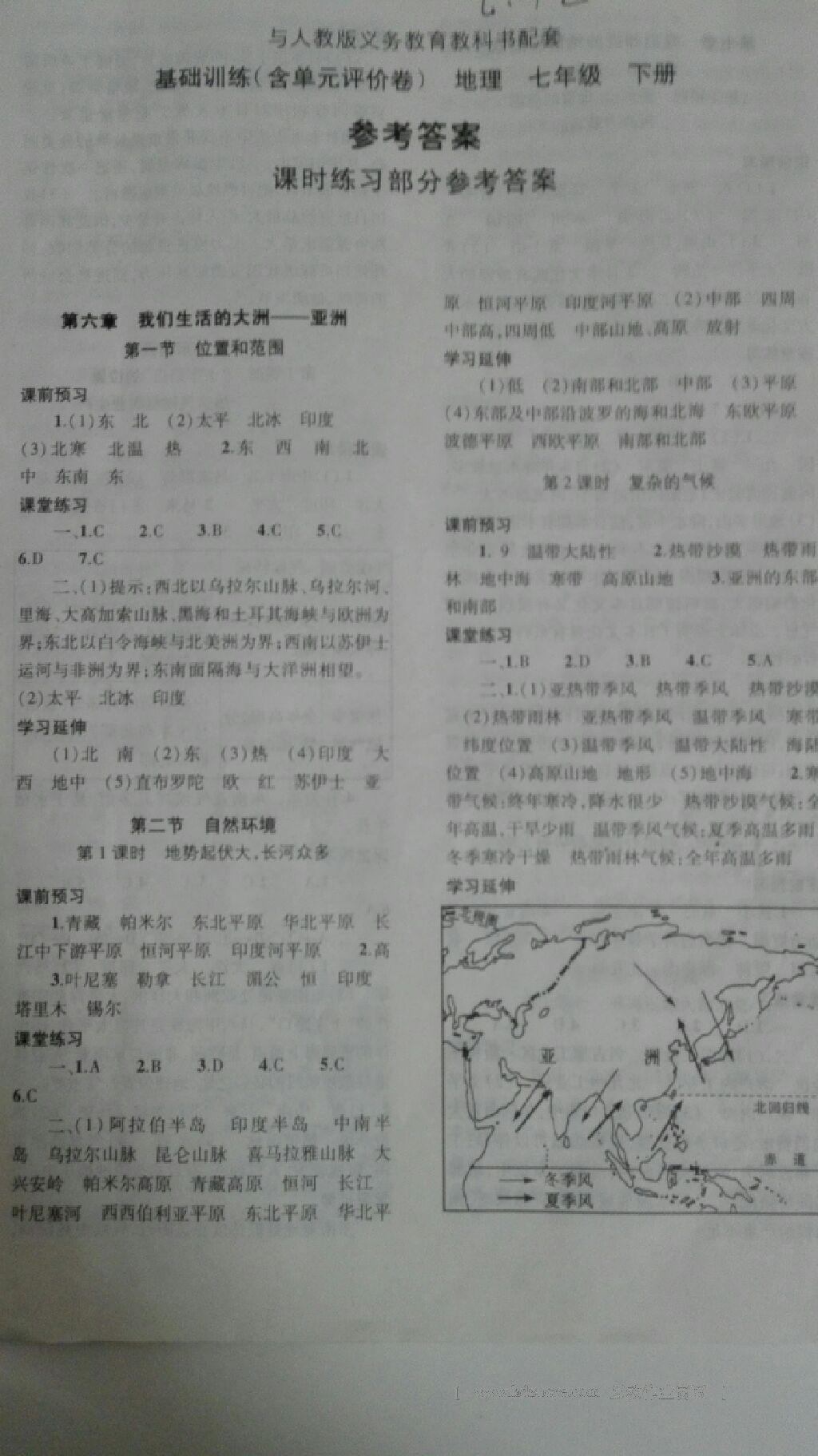 2016年基础训练七年级地理下册人教版仅限河南省内使用大象出版社 第