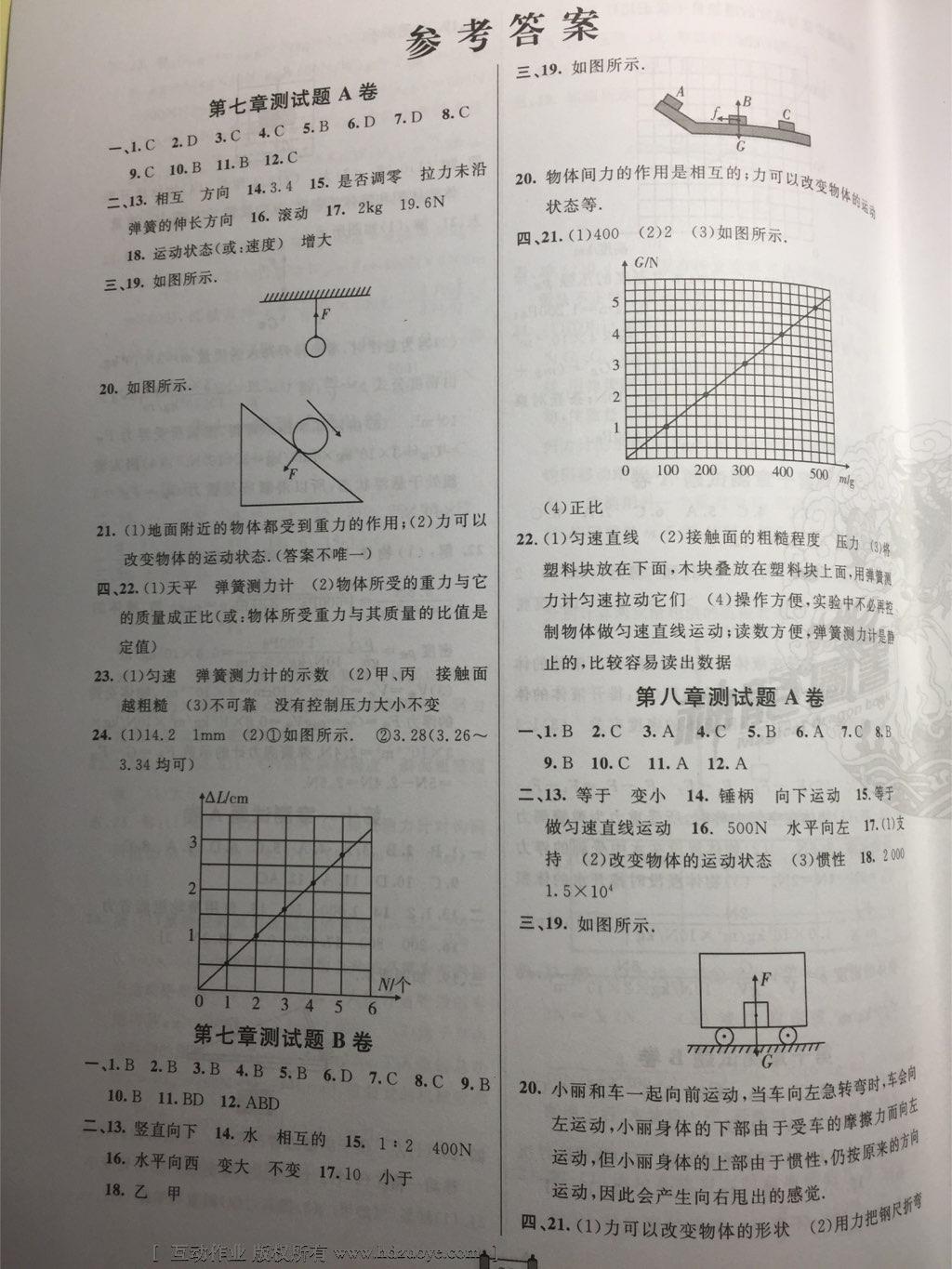 2015年海淀單元測(cè)試AB卷八年級(jí)物理下冊(cè)教科版 第9頁(yè)