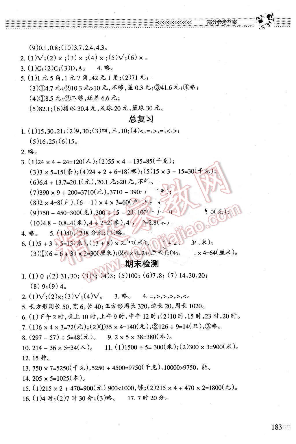 2015年課堂精練三年級(jí)數(shù)學(xué)上冊(cè)北師大版大慶專版 第12頁(yè)