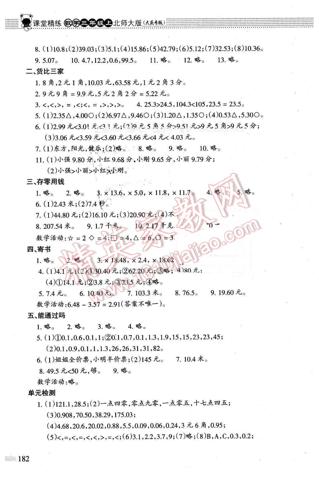 2015年課堂精練三年級數(shù)學上冊北師大版大慶專版 第11頁