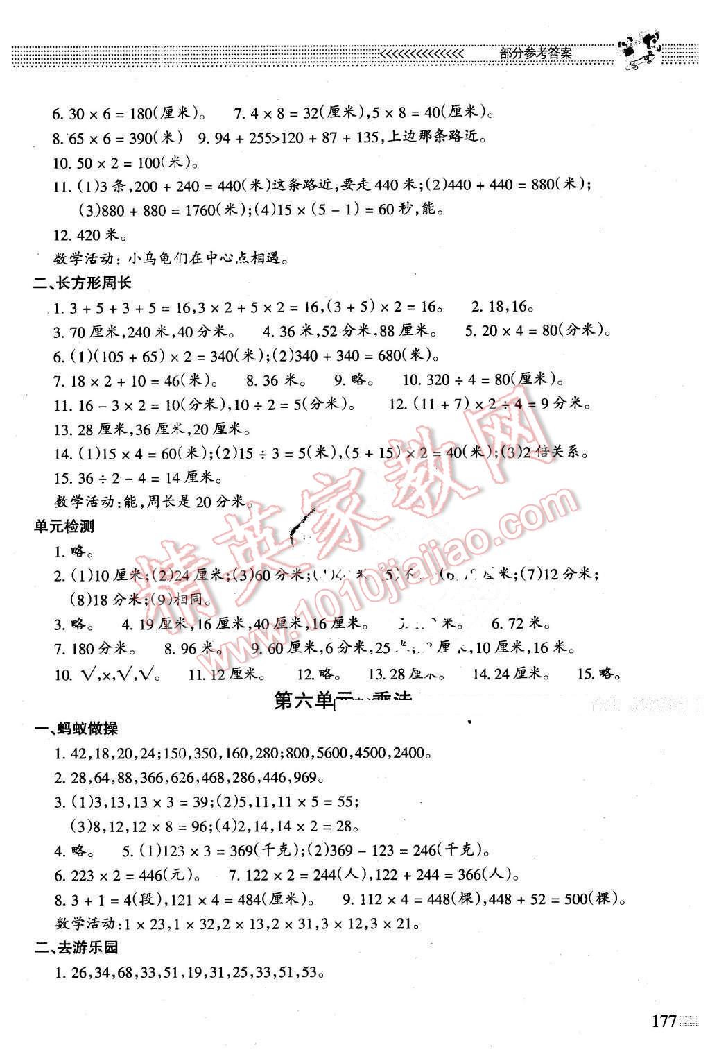 2015年課堂精練三年級(jí)數(shù)學(xué)上冊(cè)北師大版大慶專版 第6頁